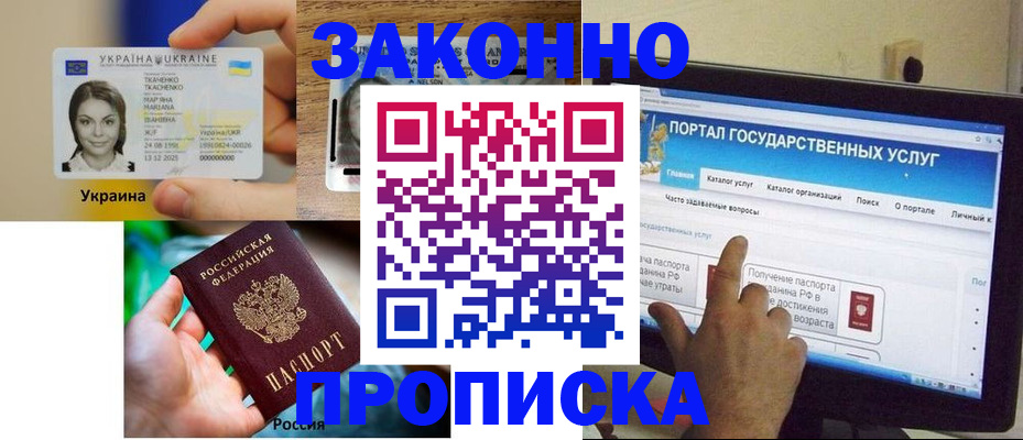 временная регистрация для всех в Коле