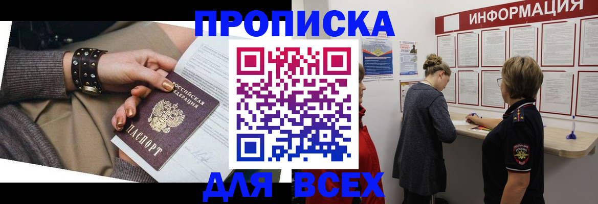 временная регистрация законно в Коле